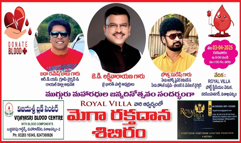 ఛైర్మన్ శ్రీ వి.వి. లక్ష్మీనారాయణగారి జన్మదిన వేడుకలు – సేవా కార్యక్రమాలతో సంబురం