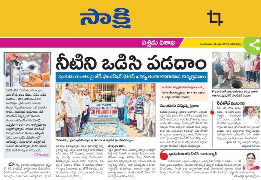 నీటిని ఒడిసిపడదాం