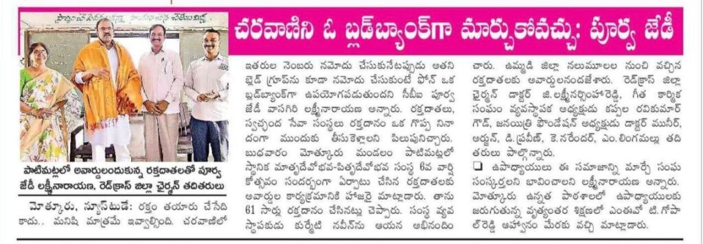 మోత్కూరు మండలం పాటిమట్టలో రక్తదాన శిబిరం & ఉపాధ్యాయుల శిక్షణా కార్యక్రమంలో పాల్గొన్న జేడీ ఫౌండేషన్ ఛైర్మన్