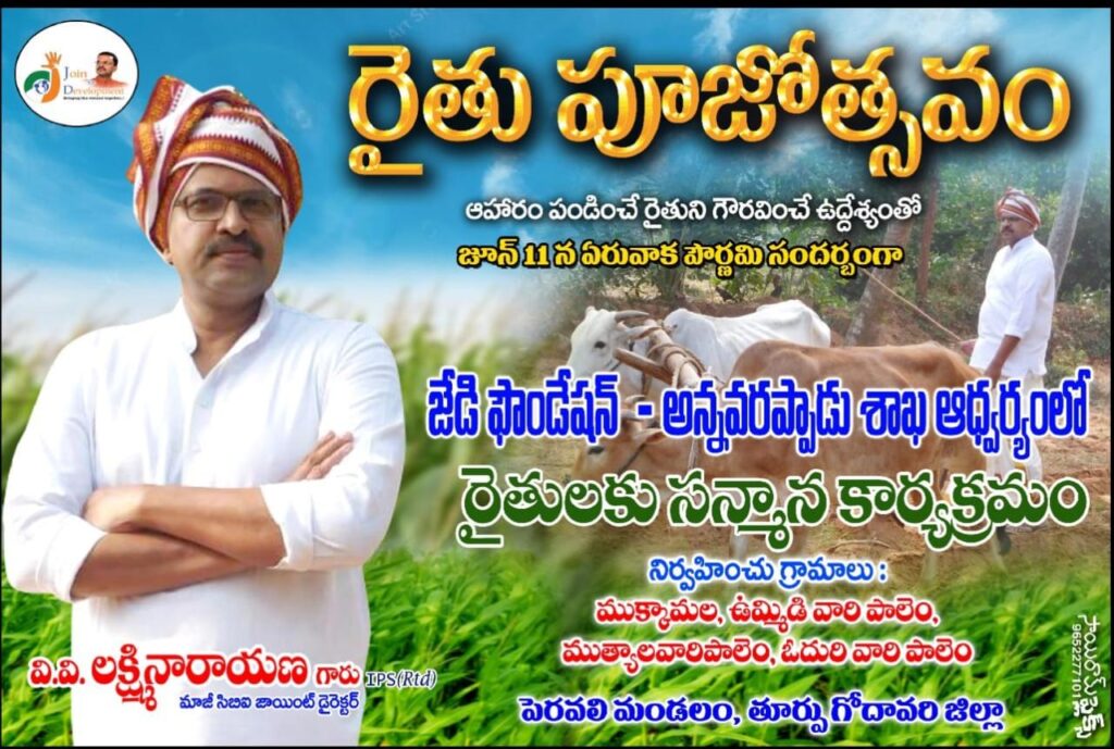 ఏరువాక పున్నమి సందర్భంగా అన్నవరప్పాడు రైతులకు సన్మానం