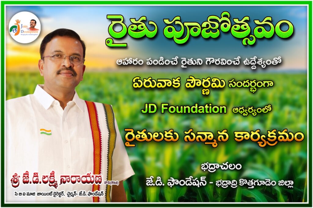 భద్రాచలంలో ఘనంగా ఏరువాక పున్నమి వేడుకలు